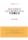 Togo shitcho-sho ga 5-hun de norikoe rareru fushigina hon ichi jinsei ha tanoshii (Japanese Edition)