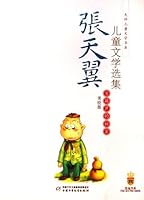 Zhang Tianyis Selected Literary Works for Children: The Secret of the Calabash (illustrated edition) 7500783108 Book Cover