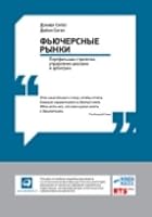 F'iuchersnye rynki 5961451135 Book Cover