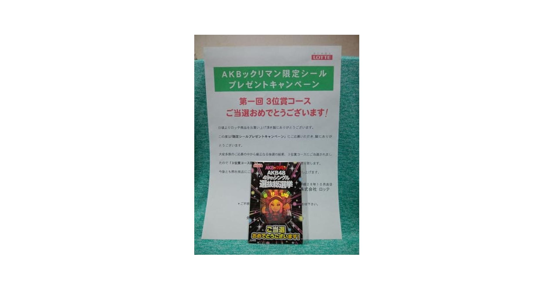 akbックリマン お助けじゅりな 当選 3位賞 限定 ビックリマン Amazon.co.jp: ビックリマンシール AKBックリマン 松井珠理奈 お