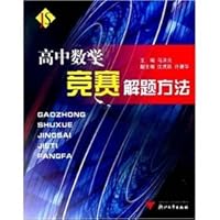 high school mathematics contest problem-solving approach(Chinese Edition) 7308046915 Book Cover