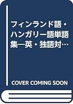 ハンガリー語 1・2セット 2DC+2USBコードソケット | カー用品のセイワ