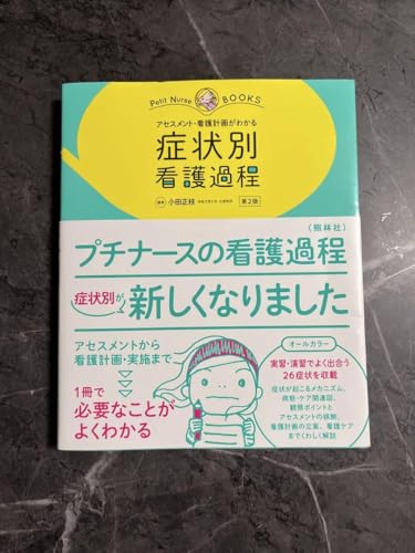 看護 看護アセスメント力を高める!画像検査まるわかり (NsCan) | 酒井