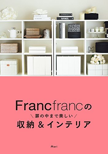 Francfrancの扉の中まで美しい収納 インテリア ｍａｒｉ 暮らし 健康 子育て Kindleストア Amazon