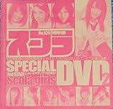 スコラ 付録 DVD ディスクのみ 浜田翔子 京本有加 堀田ゆい夏 松本亜希 南結衣 浅倉結希 末永佳子 前川美奈