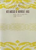 アンティ・ノエとエルバート教授が教えてくれた101曲のハワイアンソング
