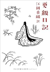 Amazon.co.jp: 源氏物語 1 古典新訳コレクション (河出文庫