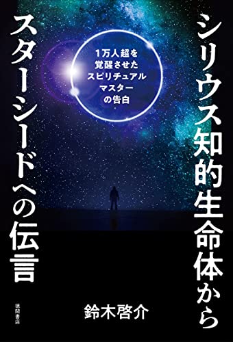 ★魂の探求者向け：スピリチュアルな学びの場★スピリチュアルリーダー養成 41OjU4YZQHL.jpg
