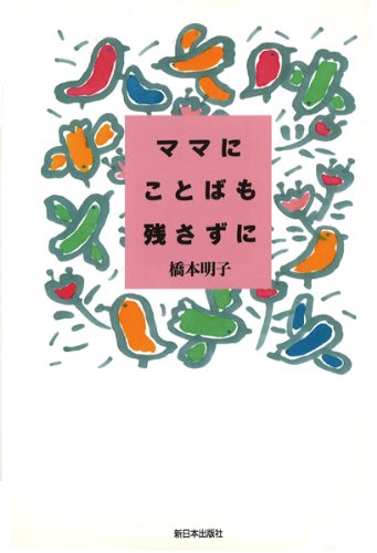 翔べ！白血病の息子よ　橋本明子 Amazon.co.jp: 橋本 明子: 本、バイオグラフィー、最新アップデート