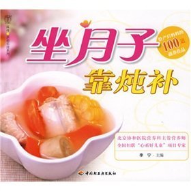 Paperback Confinement needs Stew and Nutrition Supplement (Chinese Edition) [Chinese] Book