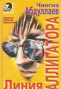 Hardcover Linia Alligatora Book