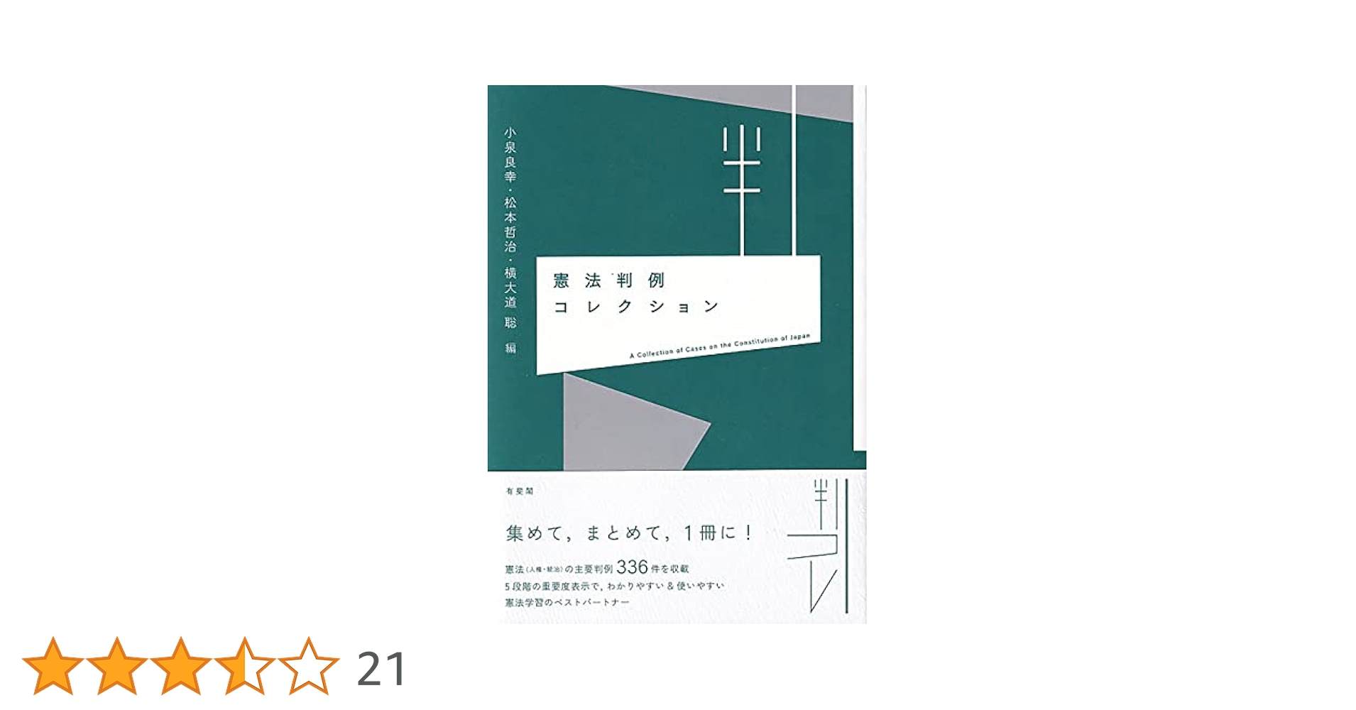 憲法判例百選他12冊 Amazon.co.jp: 民法判例百選Ⅰ（第9版〔No.262〕） (別冊