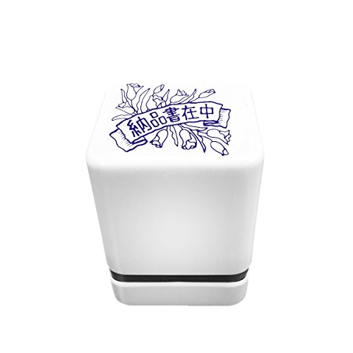 スタンプ工房愛 事務用スタンプ お仕事スタンプ 青色 納品書在中 花 osb-11