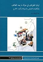 Lubnan At-Tawa'if Fi Daulat Ma Ba'd At-Ta'if (Lebanon After the Ta'if Agreement): Iskaliyyat At-Ta'ayus Wa-S-Siyada Wa-Adwar Al-Harij (Cohabitation, S 395650013X Book Cover