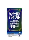 センター長のバイブル