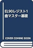 kl9010 bus end terminal  EL90レジスト1曲マスター基礎