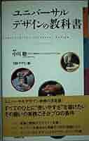 ユニバーサルデザインハンドブック 41OkxgMRMWL._AC_SY200_QL15_.jpg