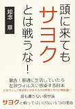 頭に来てもサヨクとは戦うな！