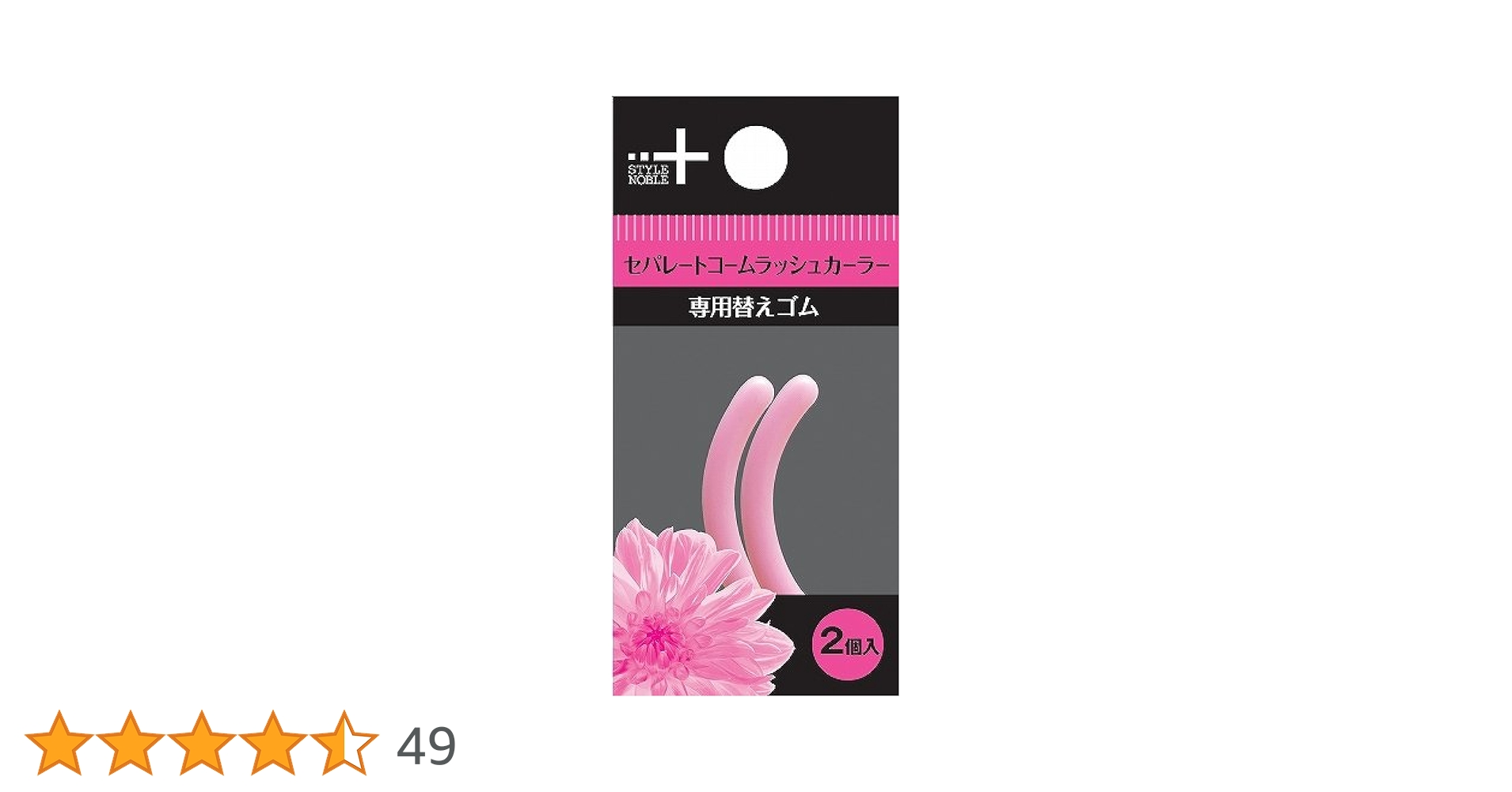 ノーブル セパレートカーラー替えゴム ビューラー Amazon.co.jp: ノーブル セパレートカーラー替えゴム : ホーム