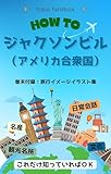 Jacksonville Ryoko Handbook (Overseas Travel Handbook) (Japanese Edition)