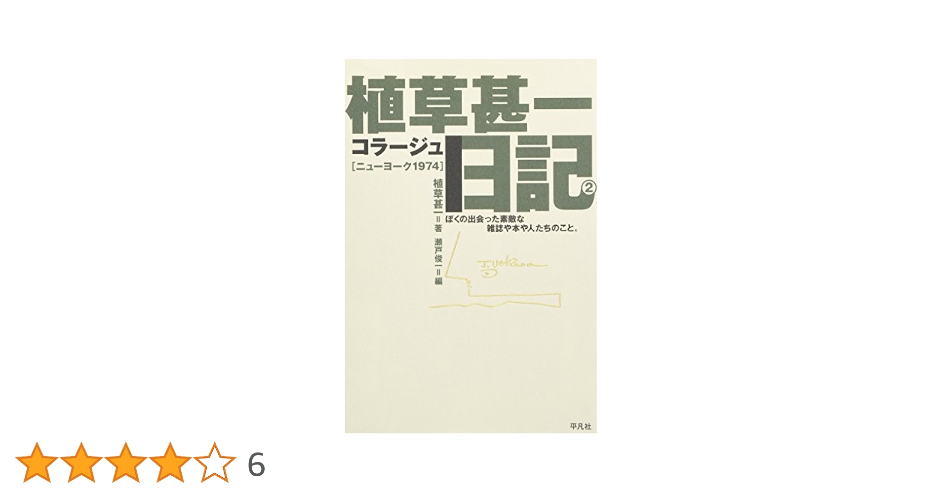 本草経集注訳注 第1巻 本草経集注 訳注 全三巻｜静風社