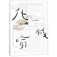 The Imagined City of Asylum (Chinese Edition) 7559812104 Book Cover