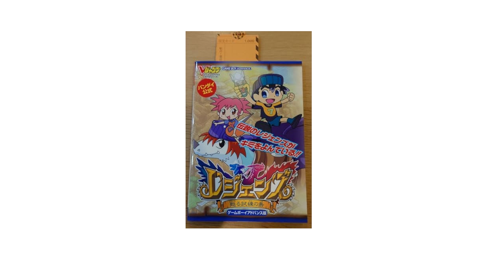 レジェンズ~甦る試練の島 ふるいちオンライン - ゲーム/ゲームボーイアドバンス