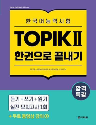 Image of Intensive Course for TOPIK Ⅱ Success - All-in-One Study Guide