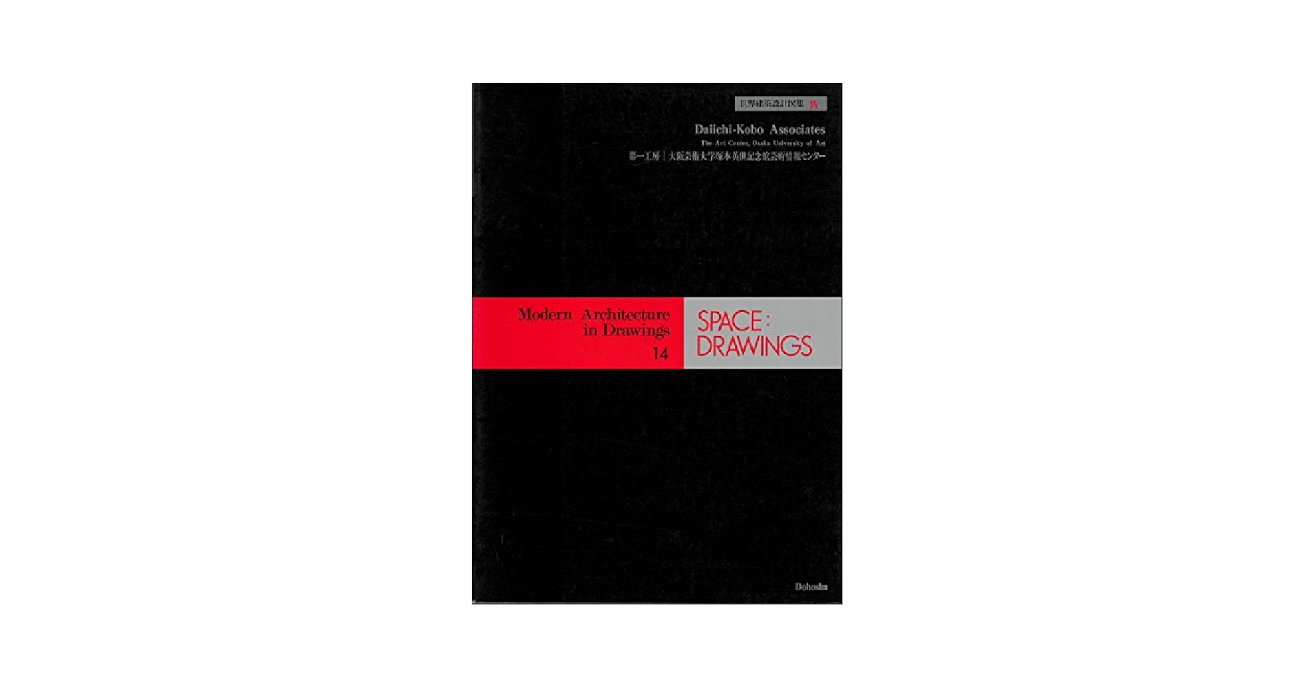 世界建築設計図集　29 世界建築設計図集29 象設計集団 宮代町進修館 - 古本買取販売
