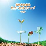 �ŐV���y�Ö@ �C�́E�Ɖu�̓A�b�v �x�X�g