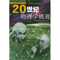 Overview of 20th century physics 7542820532 Book Cover