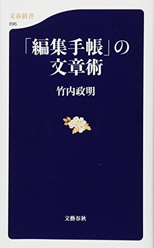 編集手帳 の文章術 感想 レビュー 読書メーター