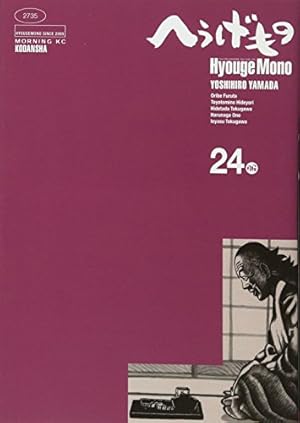 へうげもの(20) (モーニングKC) | 山田 芳裕 |本 | 通販 | Amazon