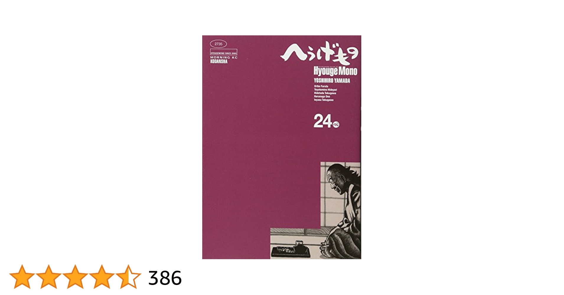 へうげもの　1〜24巻　24冊セット 再値下げ]へうげもの1-24巻 Amazon.co.jp: へうげもの