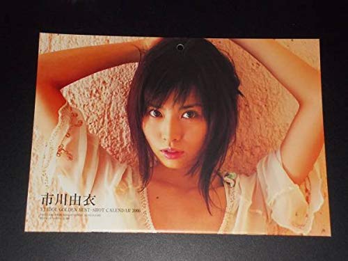 Amazon.co.jp: 市川由衣 ヤングジャンプ付録カレンダー 2006 : 文房具