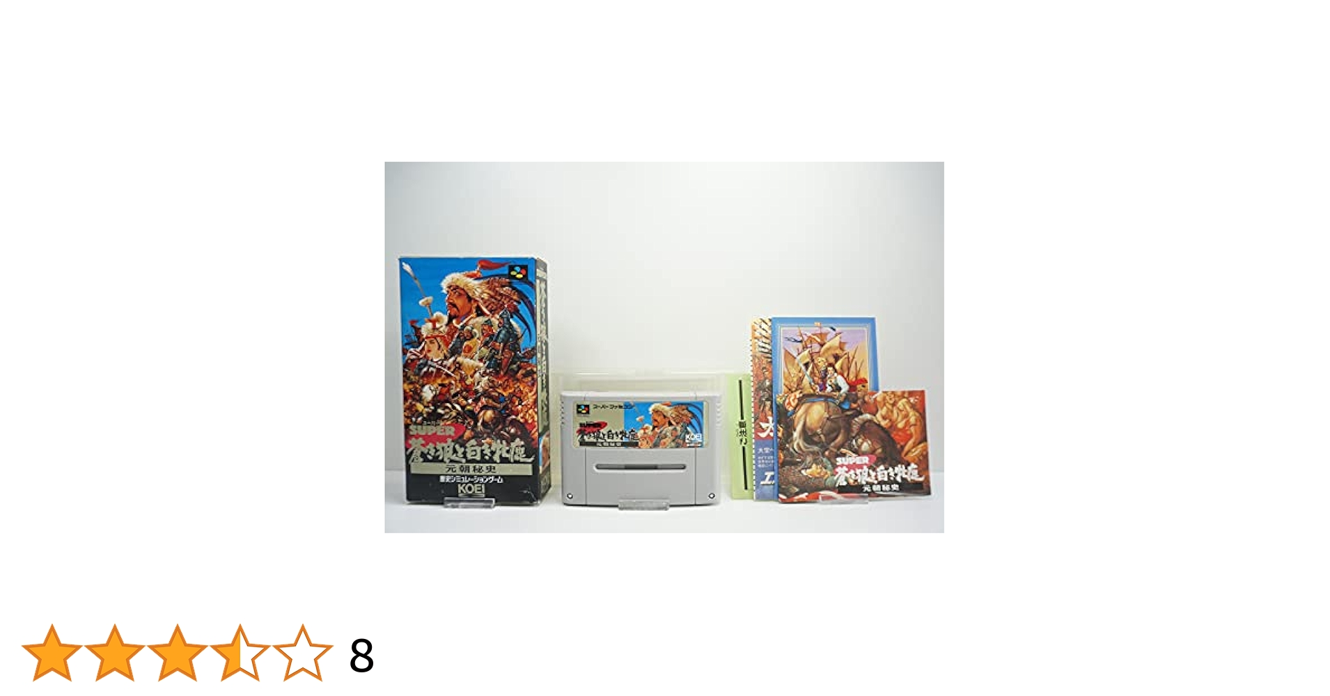 ★新品未開封　SFC 蒼き狼と白き牝鹿　元朝秘史 蒼き狼と白き牝鹿・元朝秘史スーパーガイドブック (スーパー攻略