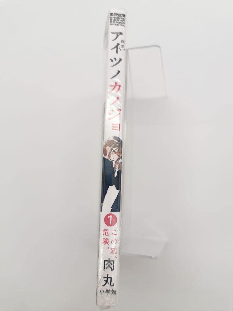アイツノカノジョ 1〜4巻 初版 新品未開封 各巻購入特典付き 帯付 肉丸 アイツノカノジョ 1〜4巻 初版 新品未開封 各巻購入特典付き 帯