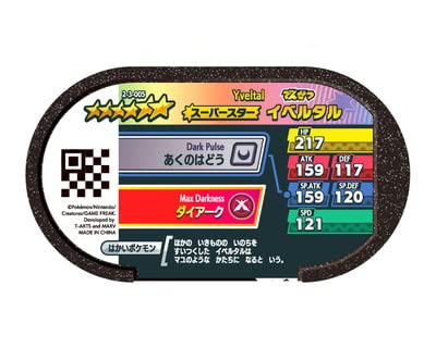 ポケモンメザスタ イベルタル スーパースター ポケモンメザスタ イベルタル スーパースター