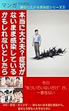 本当に大丈夫？症状がないまま感染しているかもしれないとしたら: その『気づいていないだけ』が、一番危ない HIV・肝炎・カンジダ──知らないまま進む感染から、自分と大切な人を守るために 静かに広がる感染症シリーズ