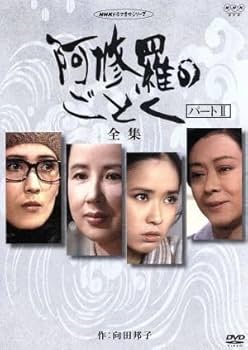 DVD NHKドラマ名作シリーズ　阿修羅のごとく 全集 2本セット 新品未開封 Amazon.co.jp: 八千草薫出演 阿修羅のごとく 全集 パートⅠ【NHK