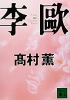 Riou 4062630117 Book Cover
