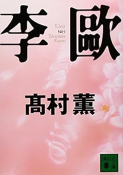 Paperback Liou (Japanese Edition) [Japanese] Book