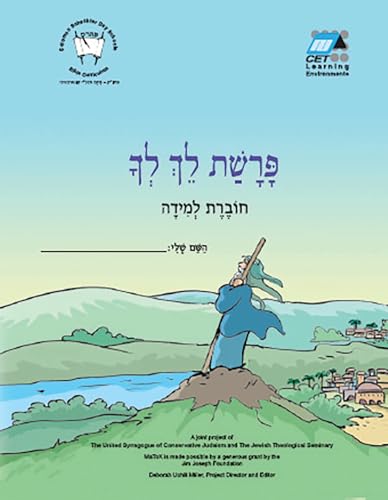 Lekh Lekha (Hebrew): Student Version (Hebrew Edition)
