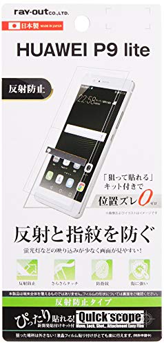 レイ・アウト HUAWEI P9 lite フィルム 指紋 反射防止 RT-HP9LF/B1