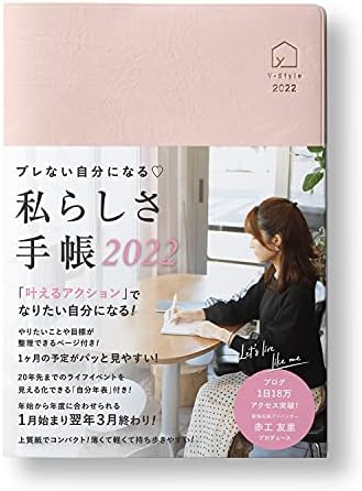 Amazon Y Style 私らしさ手帳 2022年 1月始まり 3月終わり B6 マンスリー ウィークリー スケジュール帳 くすみピンク 手帳 文房具 オフィス用品