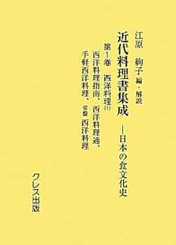 新西洋料理体系 新西洋料理体系