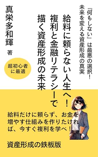 KYURYOUNITAYORANAIJINNSEIHE : NANIMOSINAINOHASAIAKUNOSENTAKU MIRAIWOKAERUSISANKEISEINOSHINJITU (Japanese Edition)