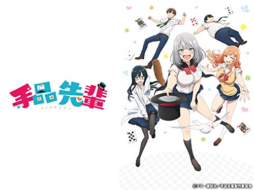 手品先輩
