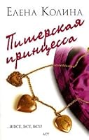 Piterskaya printsessa 5170489536 Book Cover