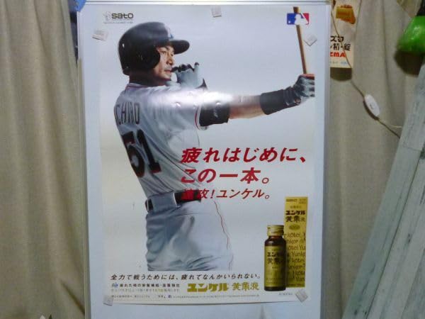 Amazon.co.jp: イチロー マイアミ マーリンズ NO2 薬局 ポスター 約 